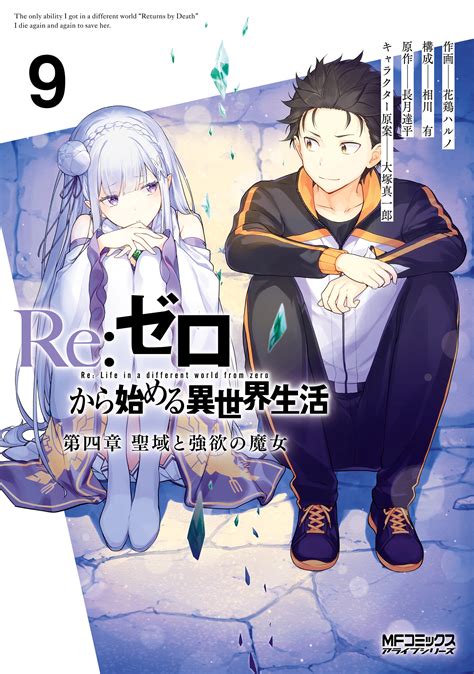 re zero порно комиксы|Parody: re zero kara hajimeru isekai seikatsu .